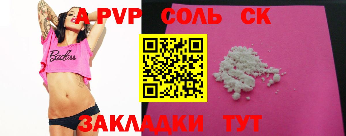 А ПВП Crystall  Alfa_PVP мука  Тимашёвск  A-PVP СК  Вход с VPN 