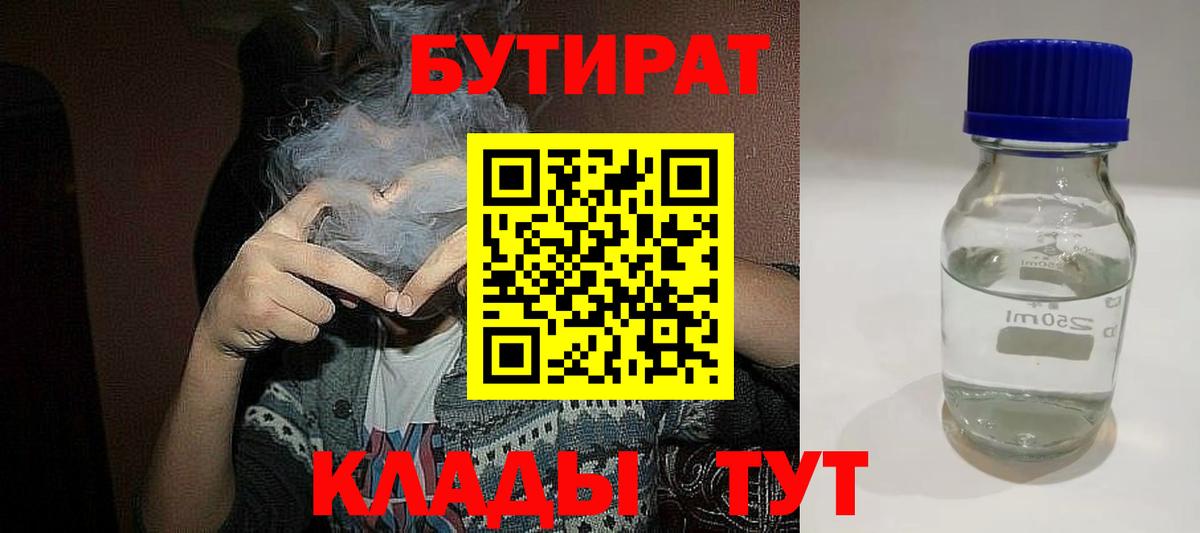 БУТИРАТ буратино Тимашёвск