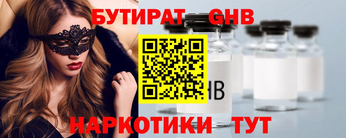 БУТИРАТ бутик  Бутират  Тимашёвск  Вход с VPN 