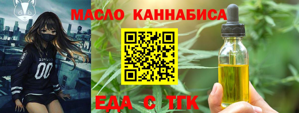 Тимашёвск  Еда ТГК конопля  Вход с VPN 