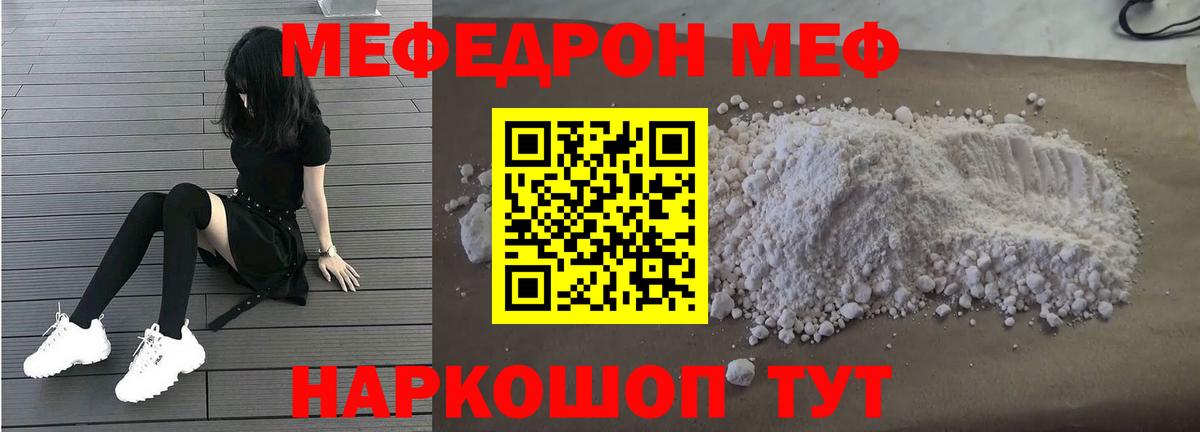 МЯУ-МЯУ мяу мяу  МЯУ-МЯУ  Вход с VPN  Тимашёвск  МЕФ mephedrone  Мефедрон 
