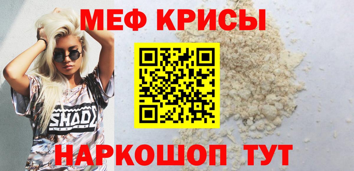 Мефедрон мука Тимашёвск