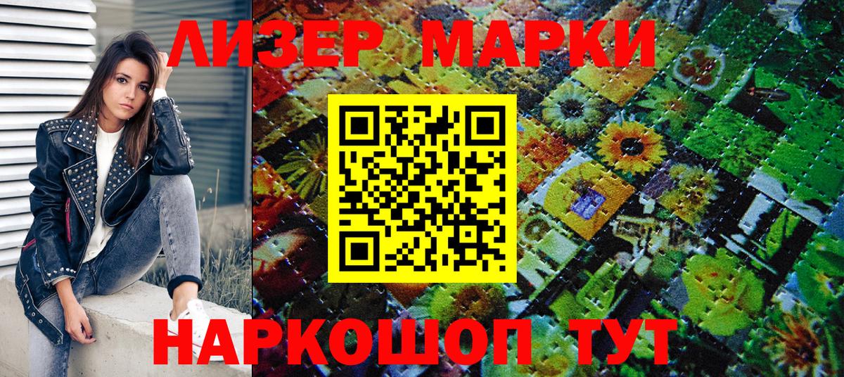 Марки NBOMe 1500мкг Тимашёвск