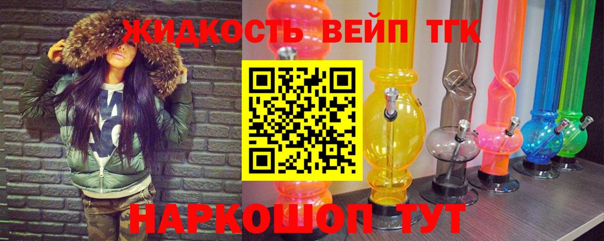 Дистиллят ТГК жижа Тимашёвск